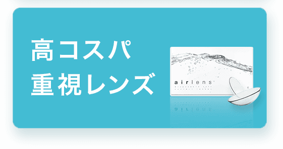 高コスパ重視レンズ