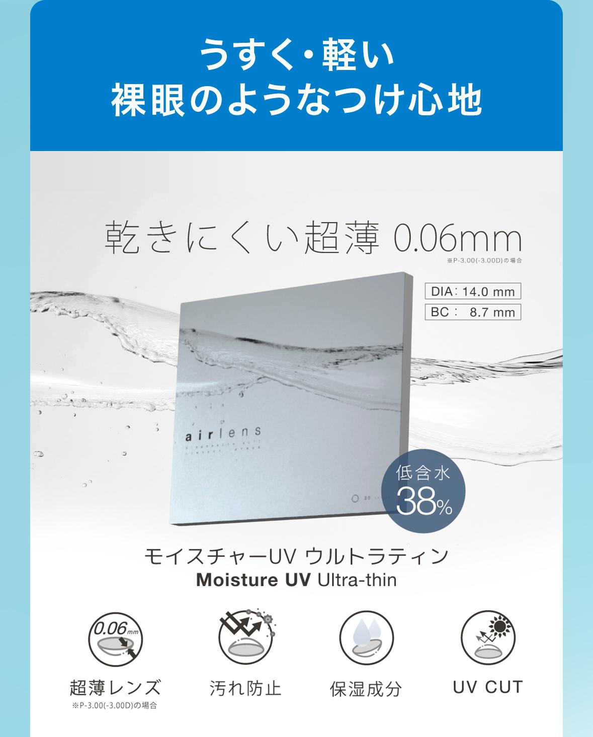 うすく・軽い裸眼のようなつけ心地モイスチャーUVウルトラティン