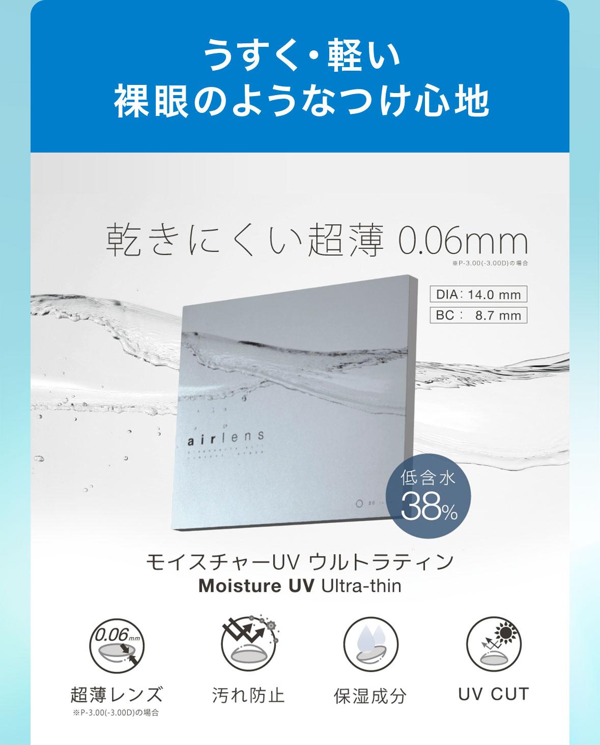 うすく・軽い裸眼のようなつけ心地モイスチャーUVウルトラティン