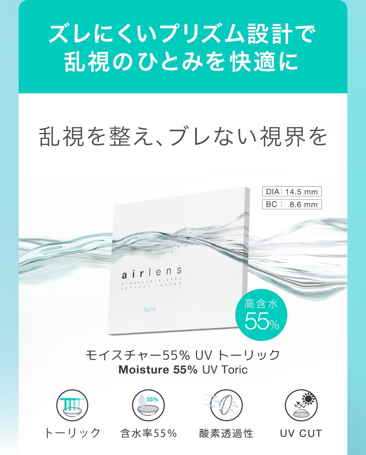 ズレにくいプリズム設計で乱視のひとみを快適に
